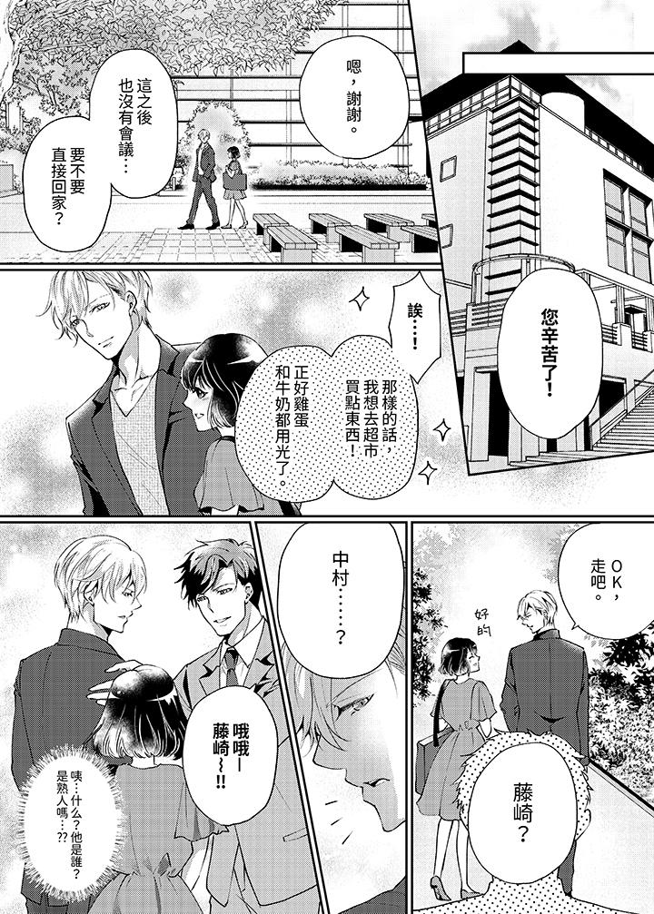 曖昧的高潮表現，不被准許。~魔鬼上司單手讓處女陷入情潮 第7話 第7页