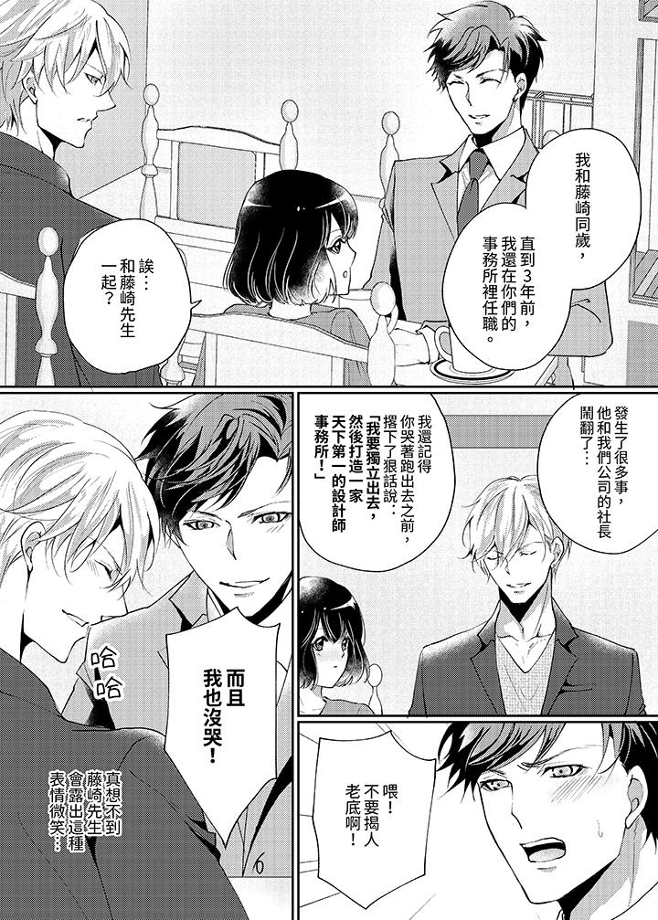 曖昧的高潮表現，不被准許。~魔鬼上司單手讓處女陷入情潮 第7話 第9页
