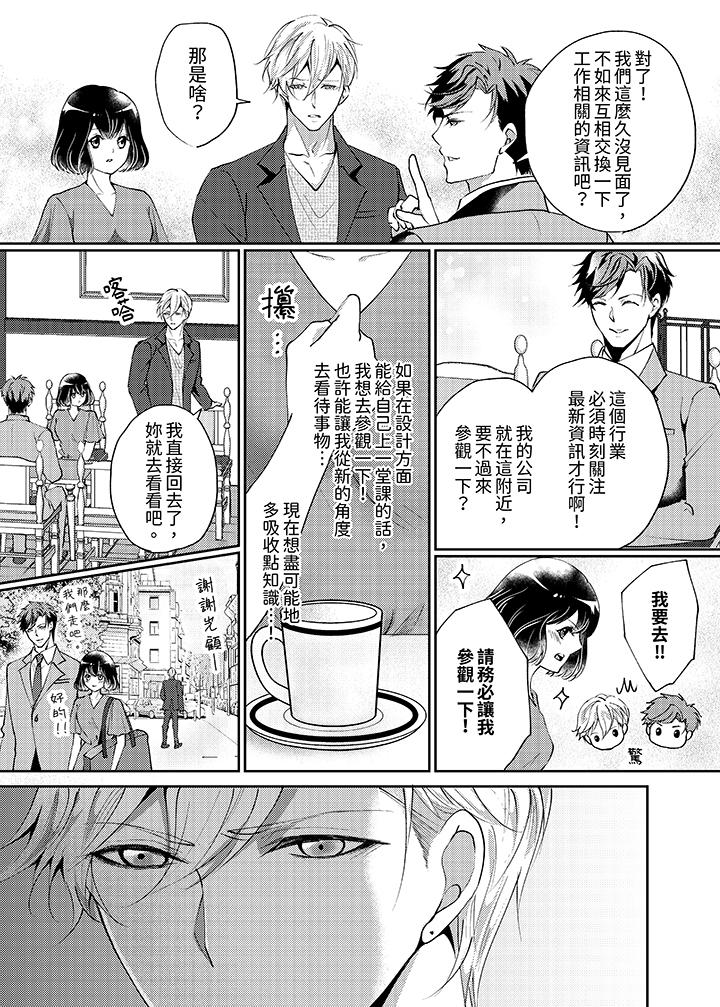 曖昧的高潮表現，不被准許。~魔鬼上司單手讓處女陷入情潮 第7話 第10页