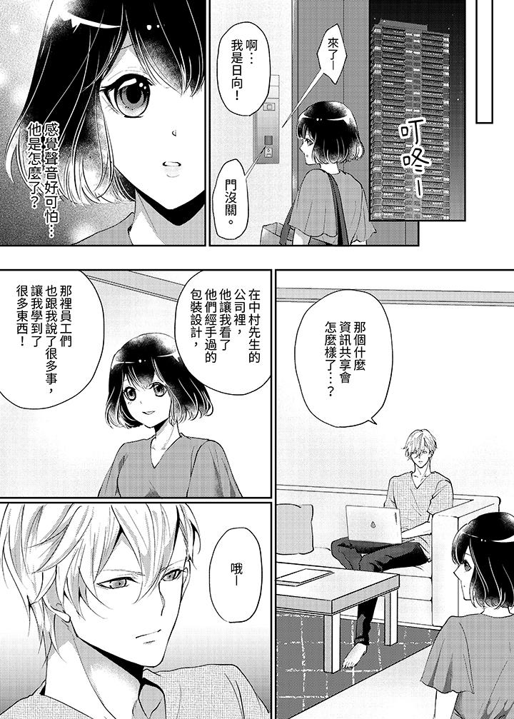 曖昧的高潮表現，不被准許。~魔鬼上司單手讓處女陷入情潮 第7話 第11页