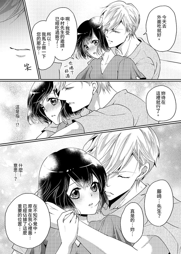曖昧的高潮表現，不被准許。~魔鬼上司單手讓處女陷入情潮 第7話 第13页