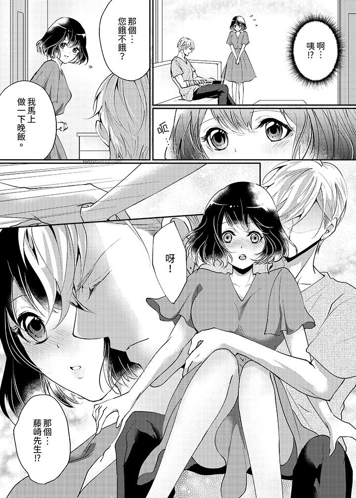 曖昧的高潮表現，不被准許。~魔鬼上司單手讓處女陷入情潮 第7話 第12页