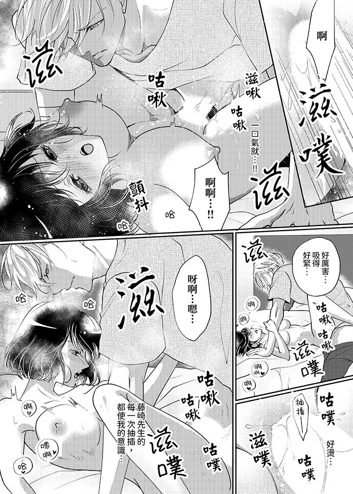 曖昧的高潮表現，不被准許。~魔鬼上司單手讓處女陷入情潮 第8話 第8页