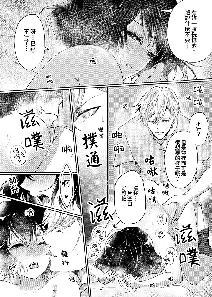 曖昧的高潮表現，不被准許。~魔鬼上司單手讓處女陷入情潮 第8話 第11页
