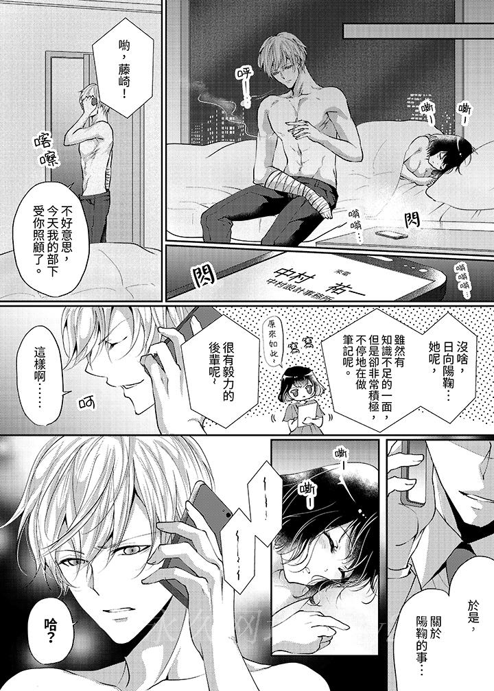 曖昧的高潮表現，不被准許。~魔鬼上司單手讓處女陷入情潮 第8話 第13页