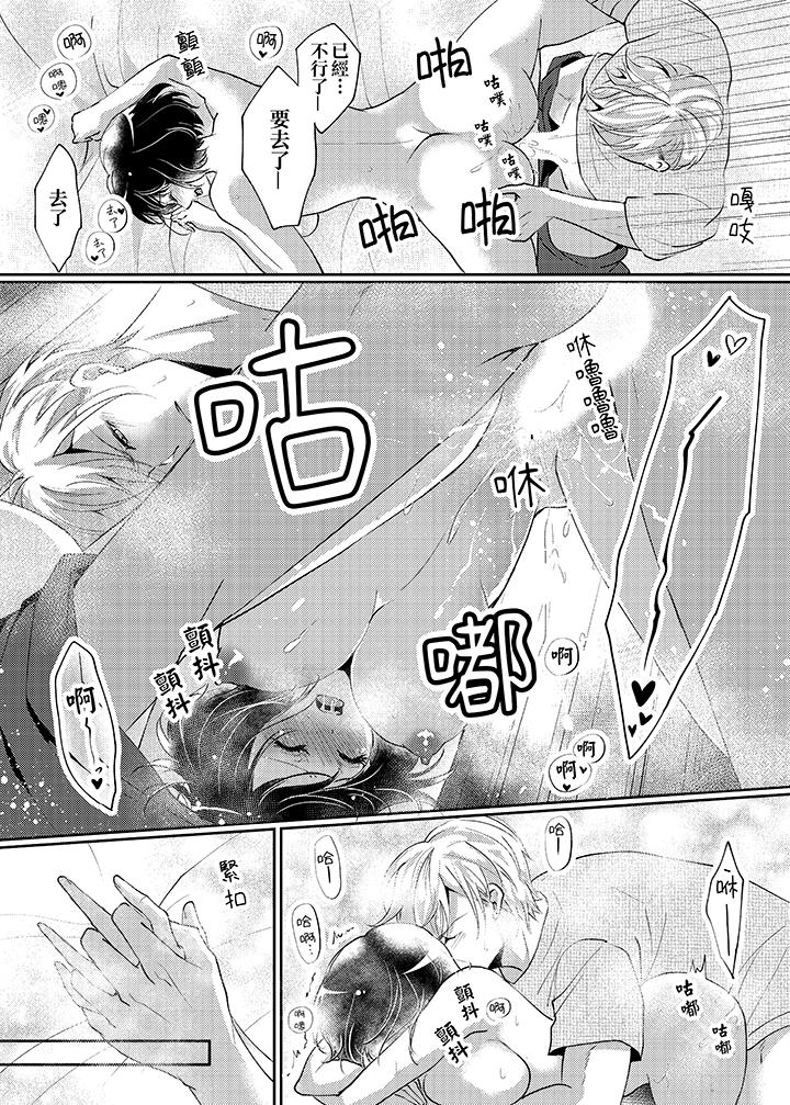 曖昧的高潮表現，不被准許。~魔鬼上司單手讓處女陷入情潮 第8話 第12页