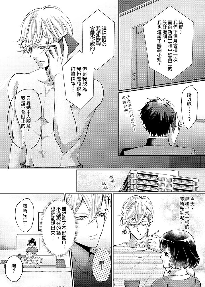 曖昧的高潮表現，不被准許。~魔鬼上司單手讓處女陷入情潮 第9話 第2页