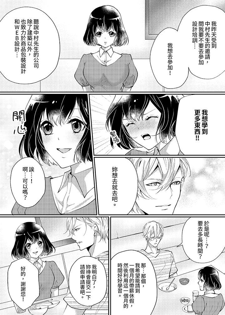 曖昧的高潮表現，不被准許。~魔鬼上司單手讓處女陷入情潮 第9話 第3页