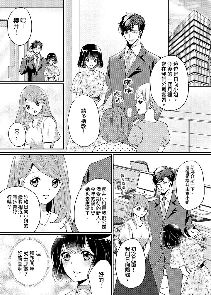 曖昧的高潮表現，不被准許。~魔鬼上司單手讓處女陷入情潮 第9話 第5页