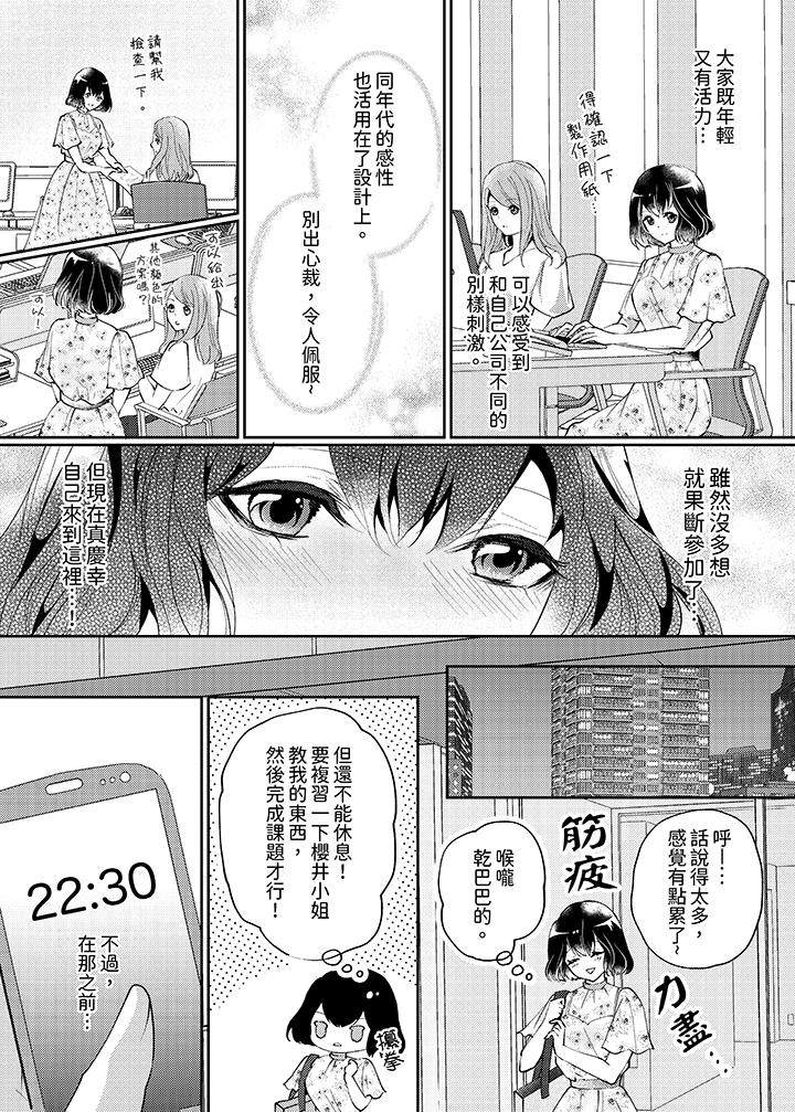 曖昧的高潮表現，不被准許。~魔鬼上司單手讓處女陷入情潮 第9話 第6页
