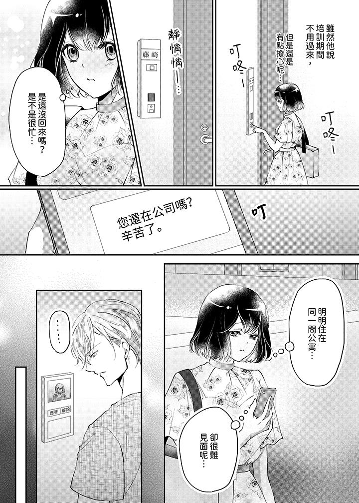 曖昧的高潮表現，不被准許。~魔鬼上司單手讓處女陷入情潮 第9話 第7页