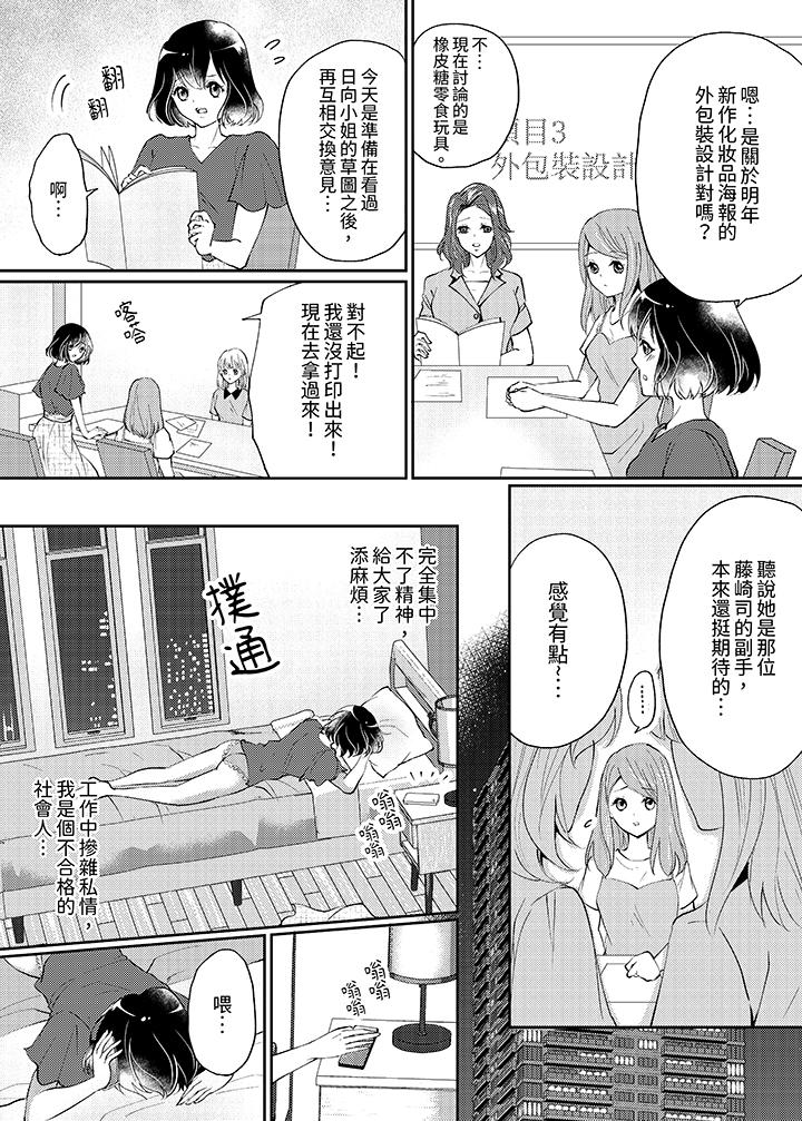 曖昧的高潮表現，不被准許。~魔鬼上司單手讓處女陷入情潮 第9話 第10页