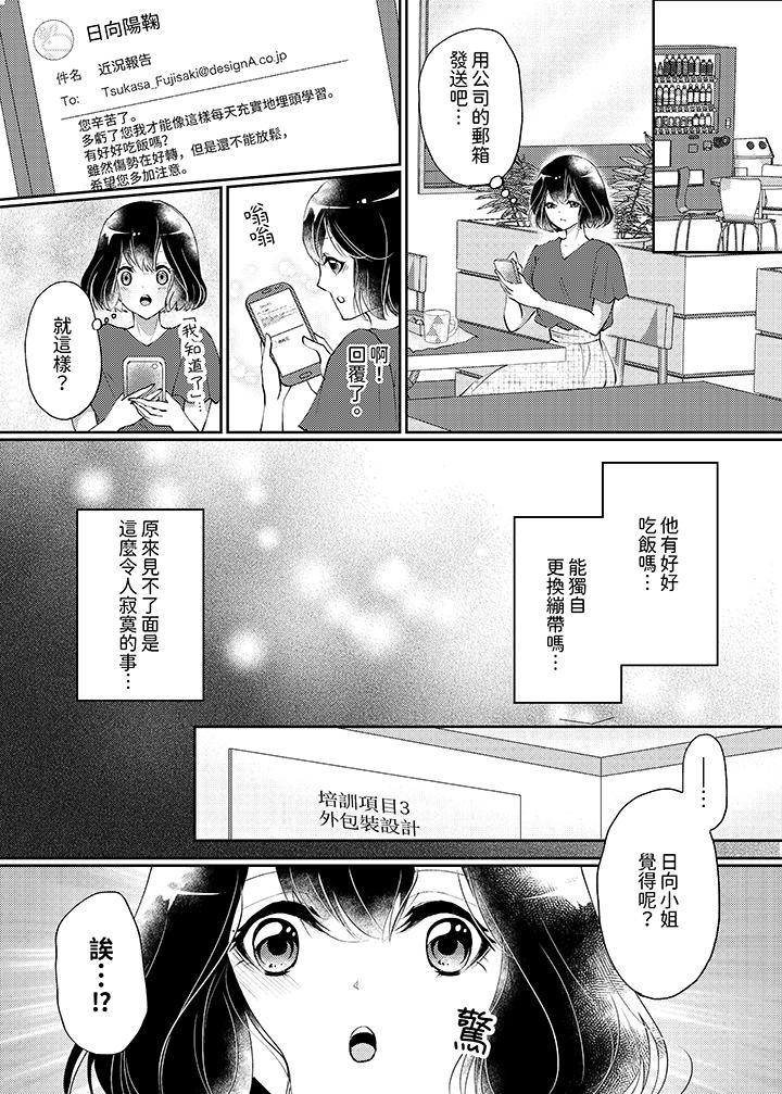 曖昧的高潮表現，不被准許。~魔鬼上司單手讓處女陷入情潮 第9話 第9页
