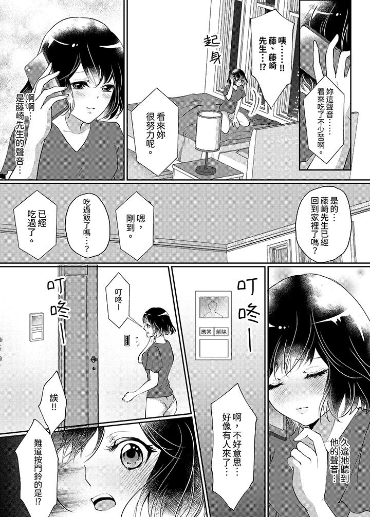 曖昧的高潮表現，不被准許。~魔鬼上司單手讓處女陷入情潮 第9話 第11页