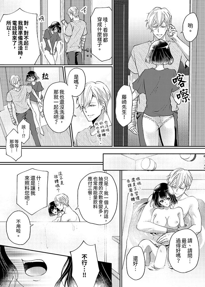 曖昧的高潮表現，不被准許。~魔鬼上司單手讓處女陷入情潮 第9話 第12页