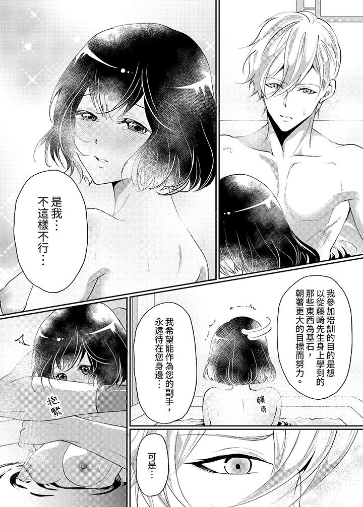 曖昧的高潮表現，不被准許。~魔鬼上司單手讓處女陷入情潮 第9話 第13页