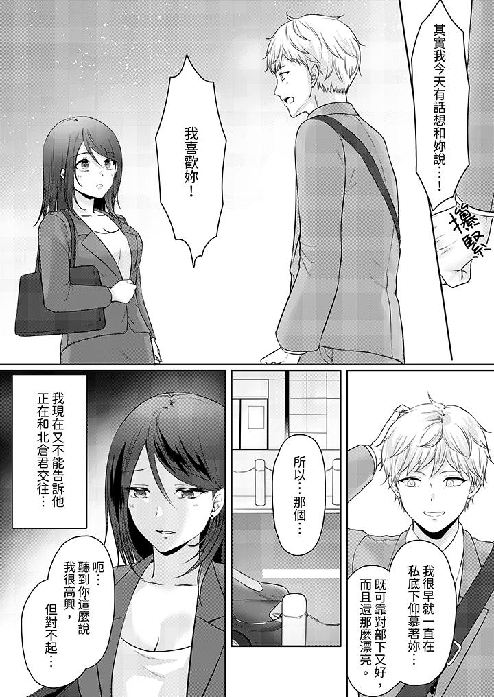 能幹的部下連做愛都拿手。～無表情青年和女上司的徹夜激情 第11話 第4页