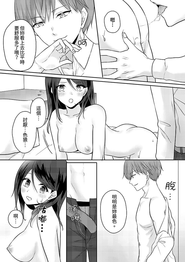 能幹的部下連做愛都拿手。～無表情青年和女上司的徹夜激情 第11話 第13页