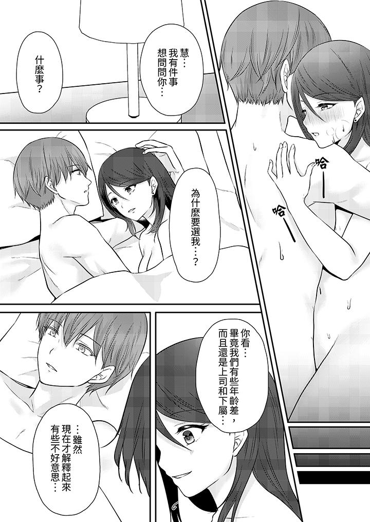 能幹的部下連做愛都拿手。～無表情青年和女上司的徹夜激情 第12話 最終話 第9页