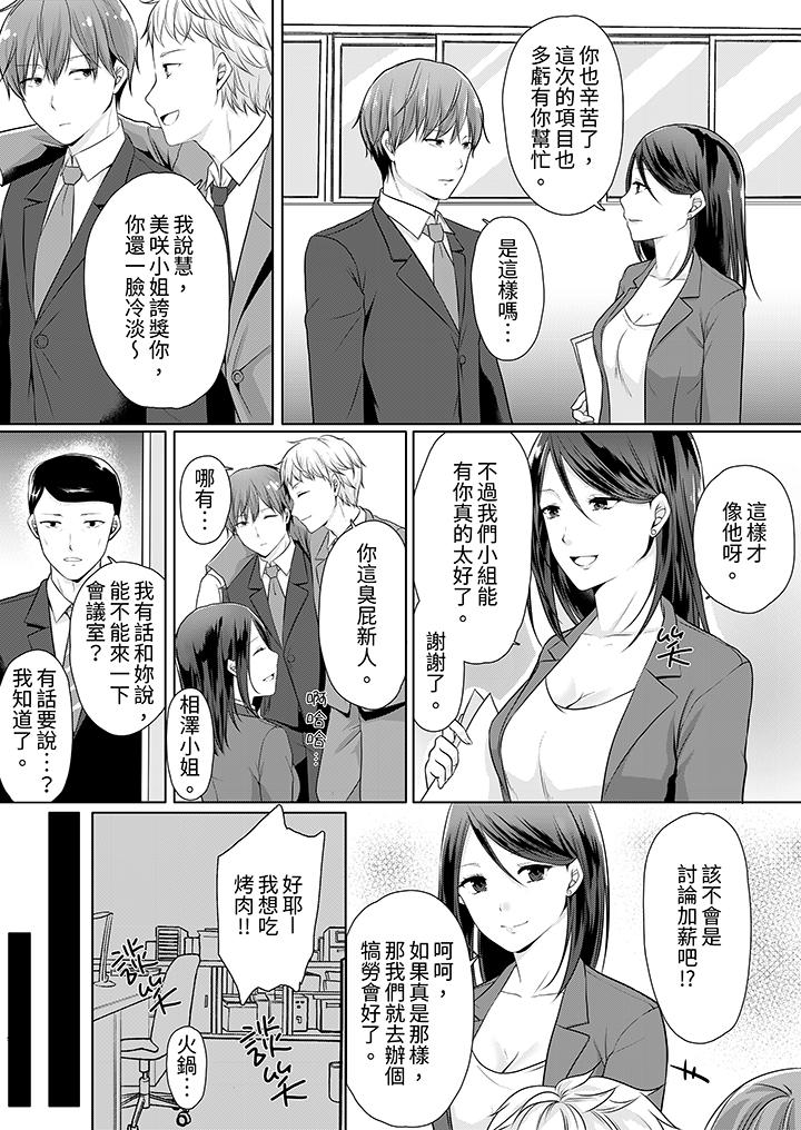 能幹的部下連做愛都拿手。～無表情青年和女上司的徹夜激情 第1話 第3页