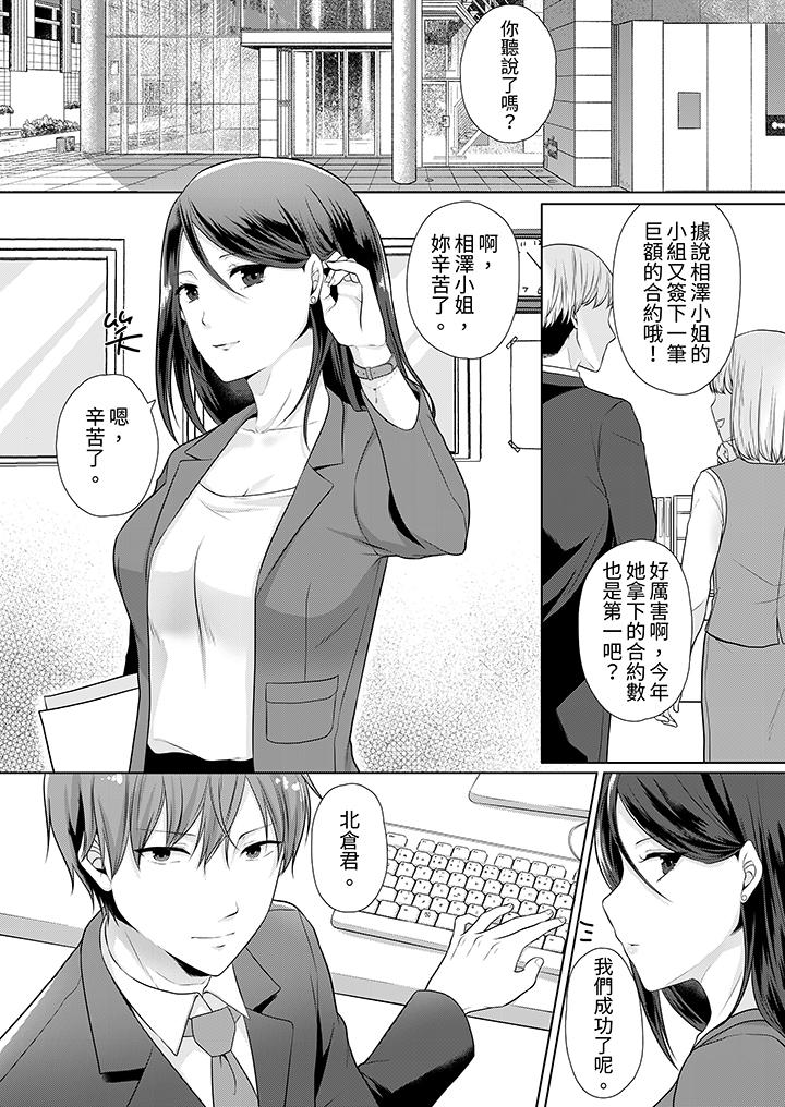 能幹的部下連做愛都拿手。～無表情青年和女上司的徹夜激情 第1話 第2页