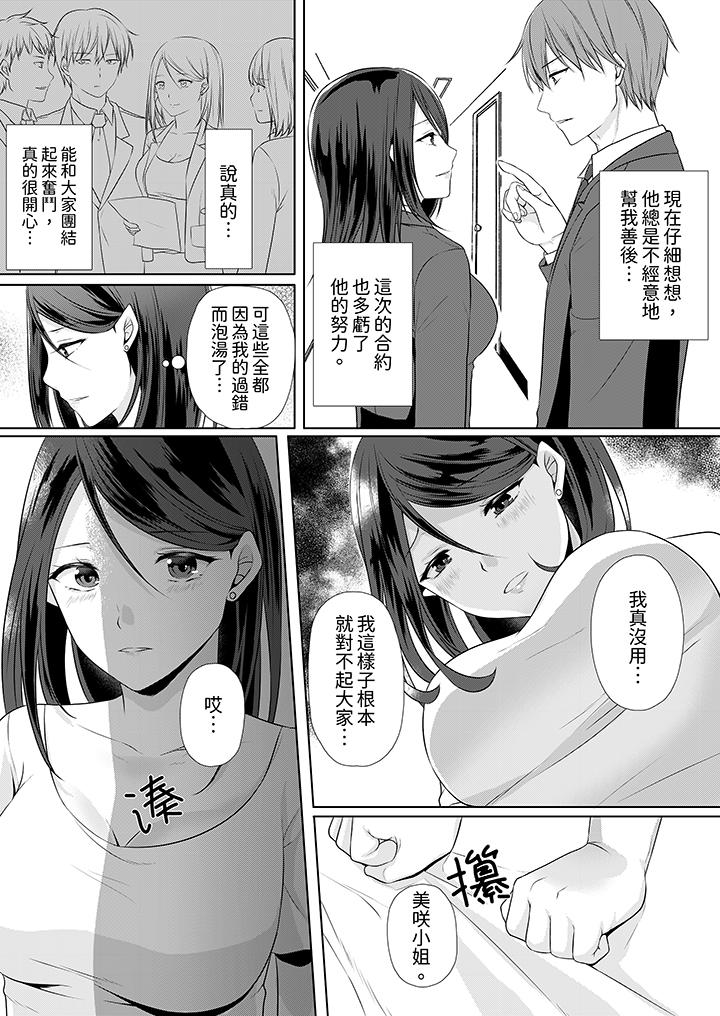 能幹的部下連做愛都拿手。～無表情青年和女上司的徹夜激情 第1話 第9页