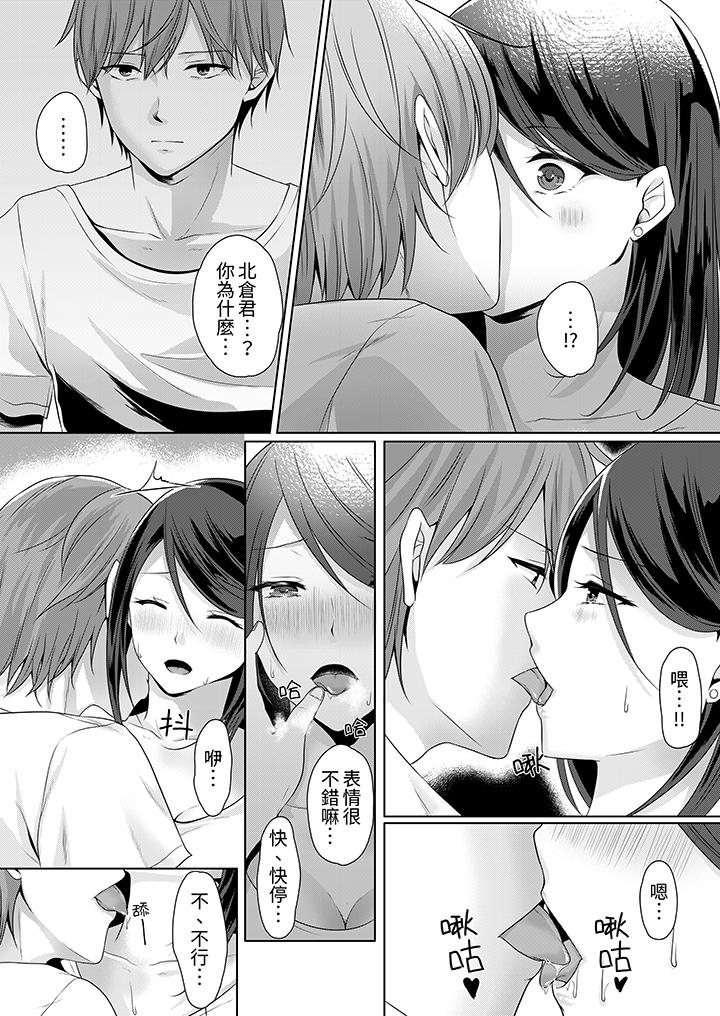 能幹的部下連做愛都拿手。～無表情青年和女上司的徹夜激情 第1話 第10页