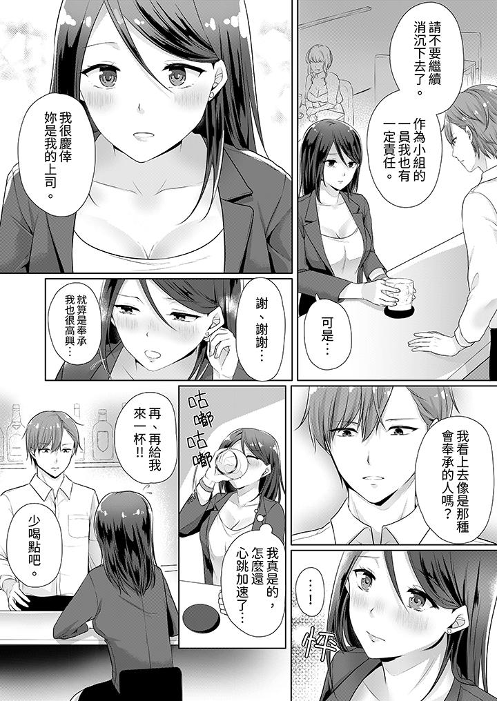 能幹的部下連做愛都拿手。～無表情青年和女上司的徹夜激情 第1話 第6页