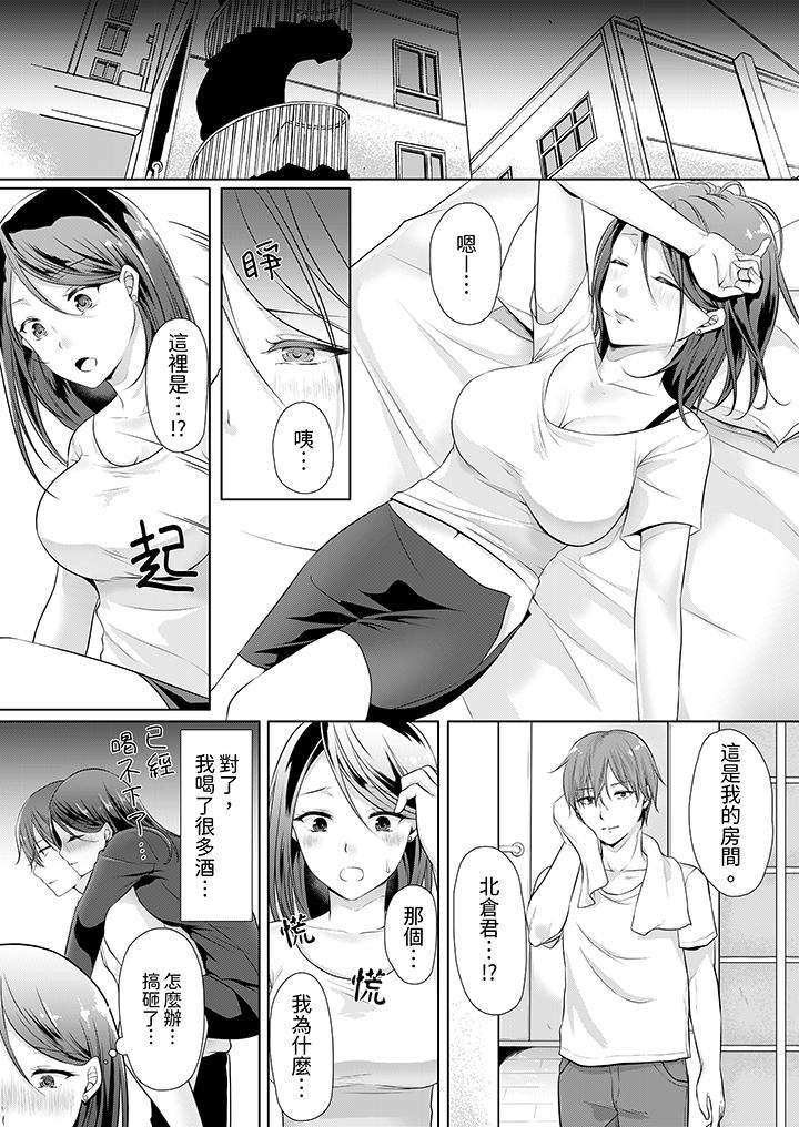 能幹的部下連做愛都拿手。～無表情青年和女上司的徹夜激情 第1話 第7页