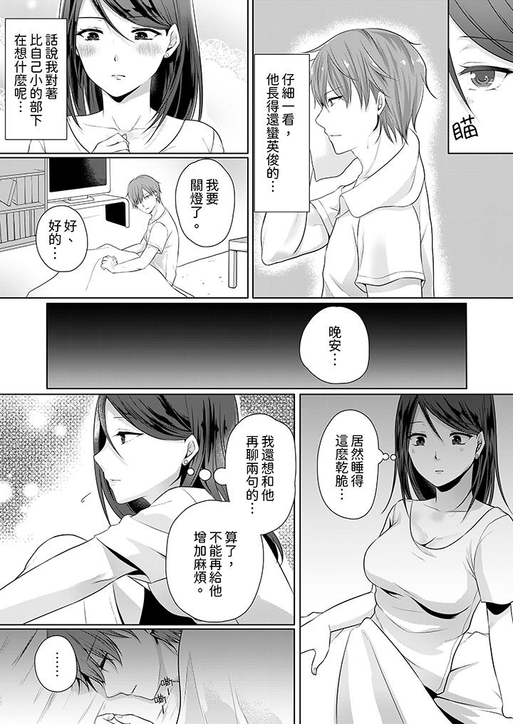 能幹的部下連做愛都拿手。～無表情青年和女上司的徹夜激情 第1話 第8页