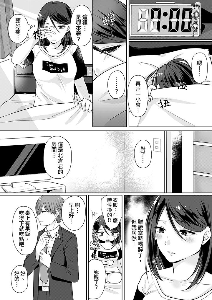 能幹的部下連做愛都拿手。～無表情青年和女上司的徹夜激情 第2話 第12页