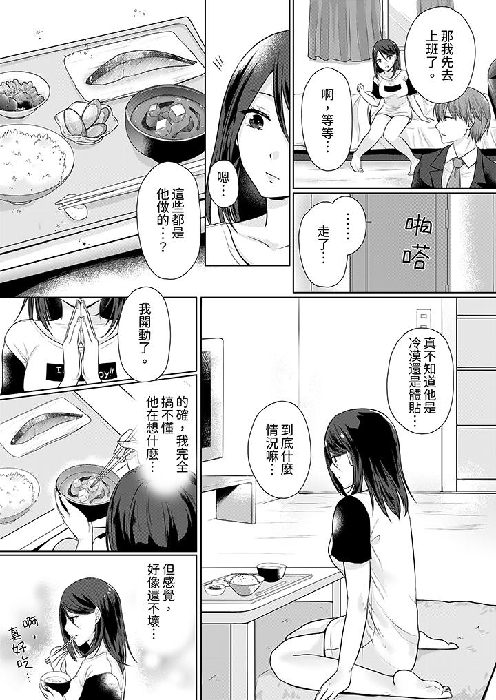能幹的部下連做愛都拿手。～無表情青年和女上司的徹夜激情 第2話 第13页