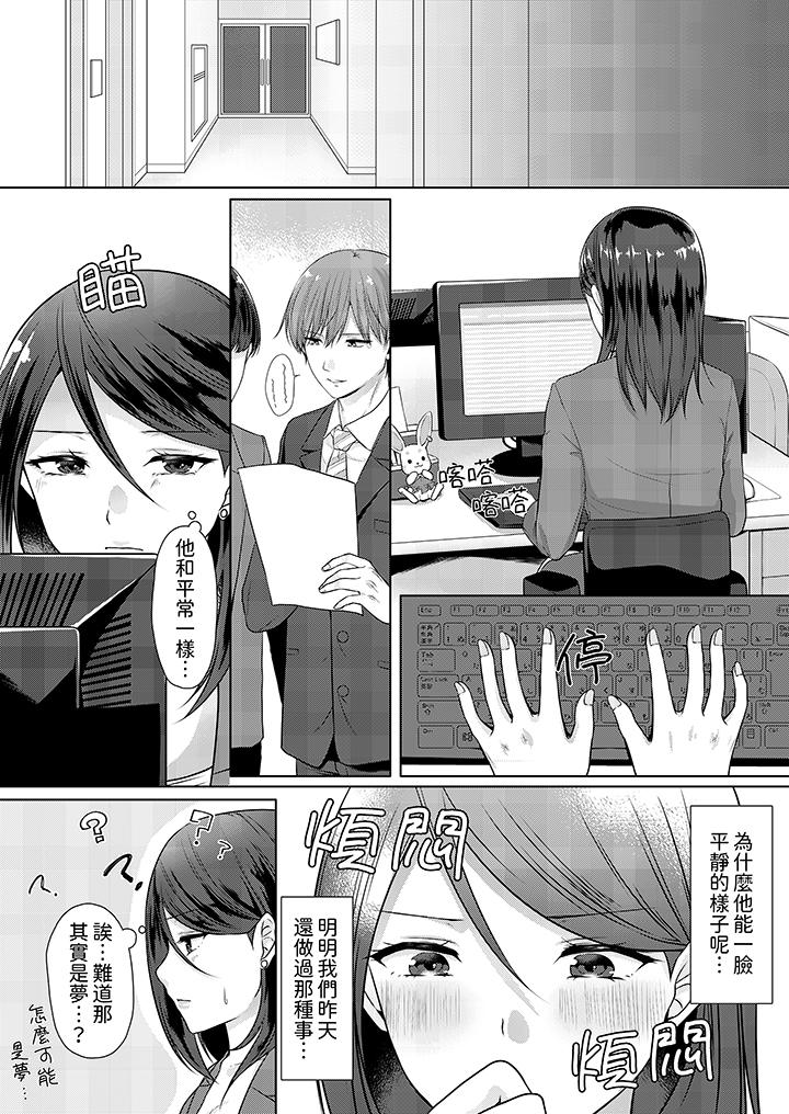 能幹的部下連做愛都拿手。～無表情青年和女上司的徹夜激情 第3話 第2页
