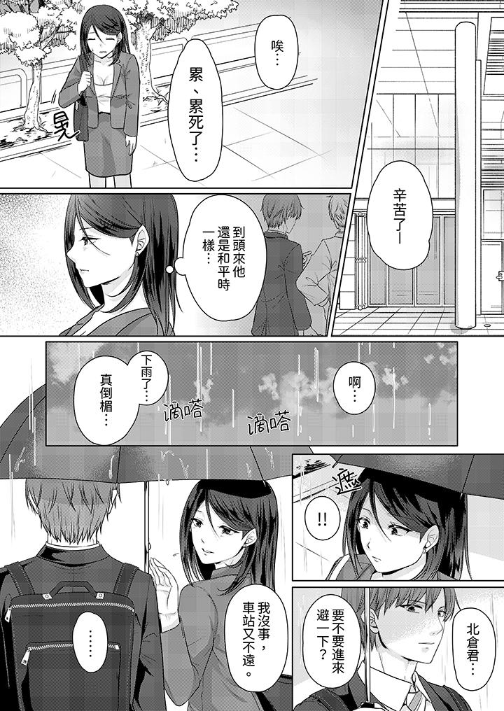 能幹的部下連做愛都拿手。～無表情青年和女上司的徹夜激情 第3話 第5页