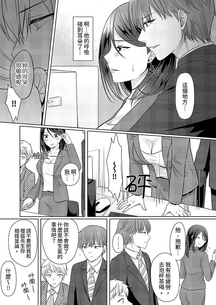 能幹的部下連做愛都拿手。～無表情青年和女上司的徹夜激情 第3話 第4页