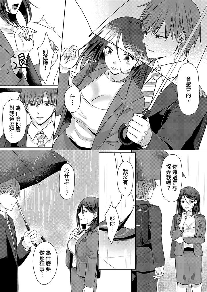 能幹的部下連做愛都拿手。～無表情青年和女上司的徹夜激情 第3話 第6页