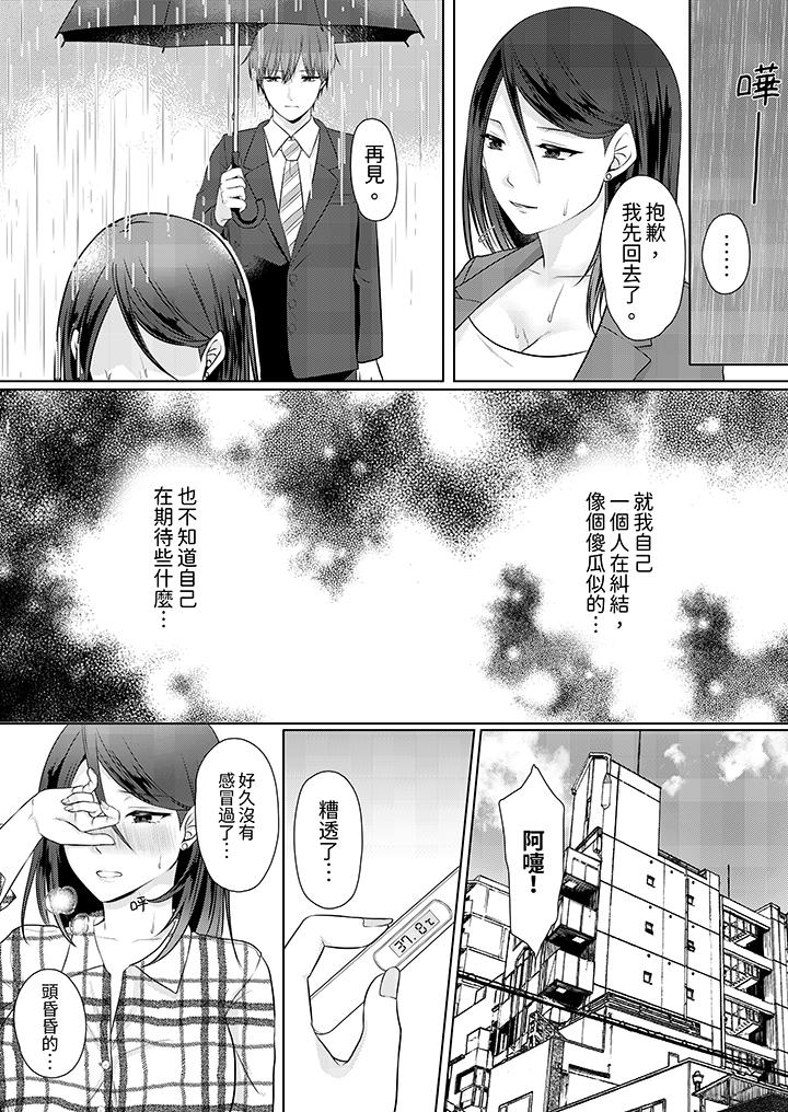 能幹的部下連做愛都拿手。～無表情青年和女上司的徹夜激情 第3話 第7页