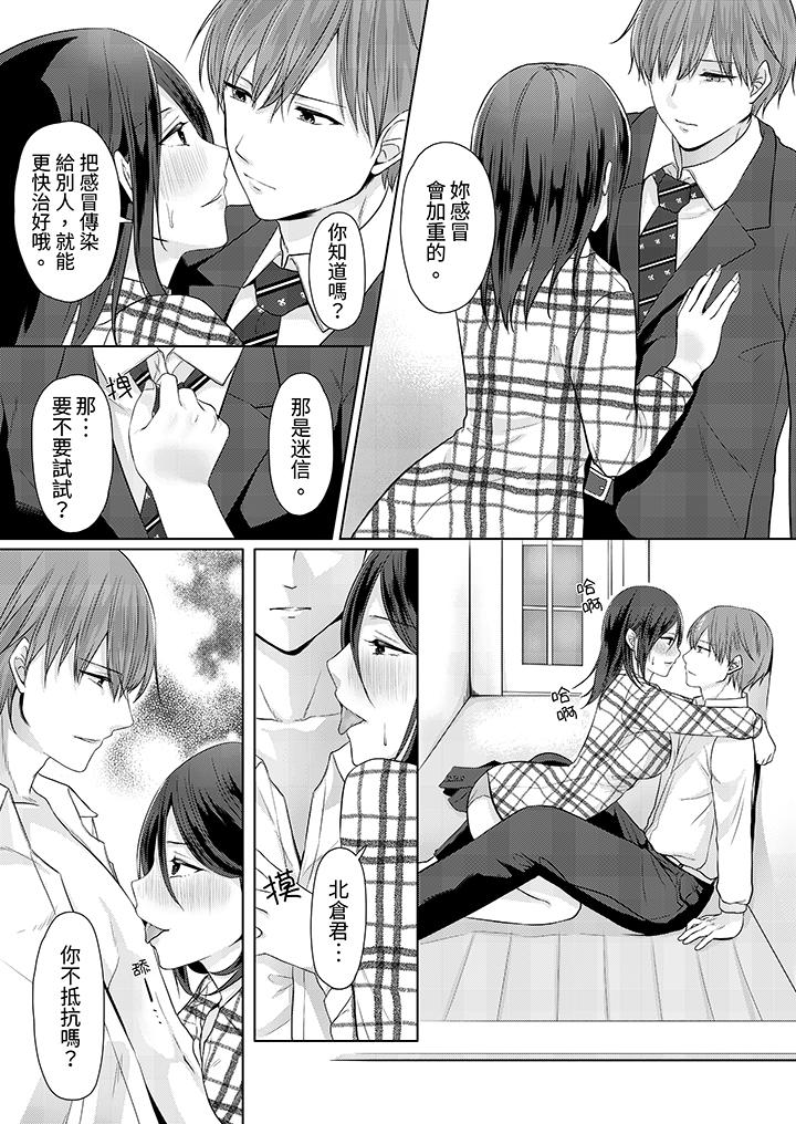 能幹的部下連做愛都拿手。～無表情青年和女上司的徹夜激情 第3話 第11页