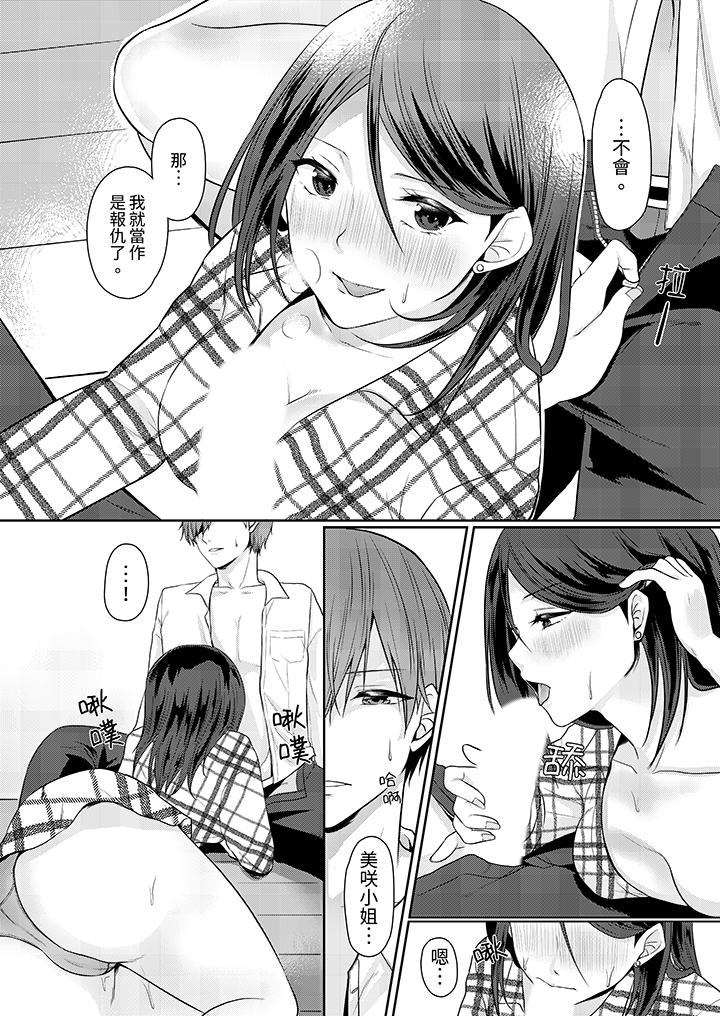 能幹的部下連做愛都拿手。～無表情青年和女上司的徹夜激情 第3話 第12页