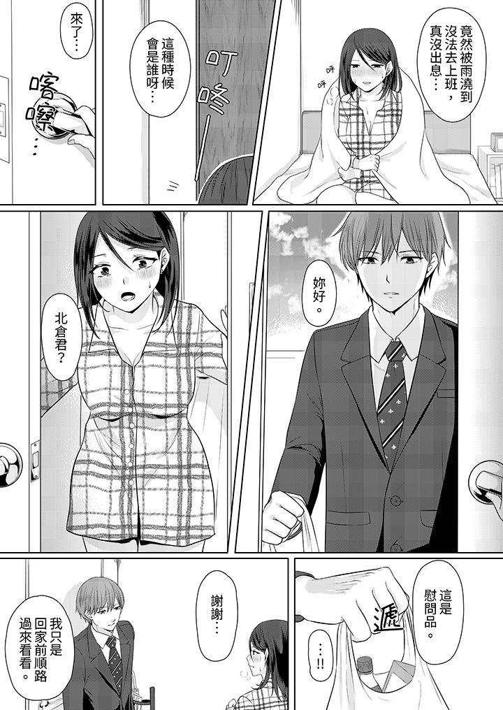 能幹的部下連做愛都拿手。～無表情青年和女上司的徹夜激情 第3話 第8页