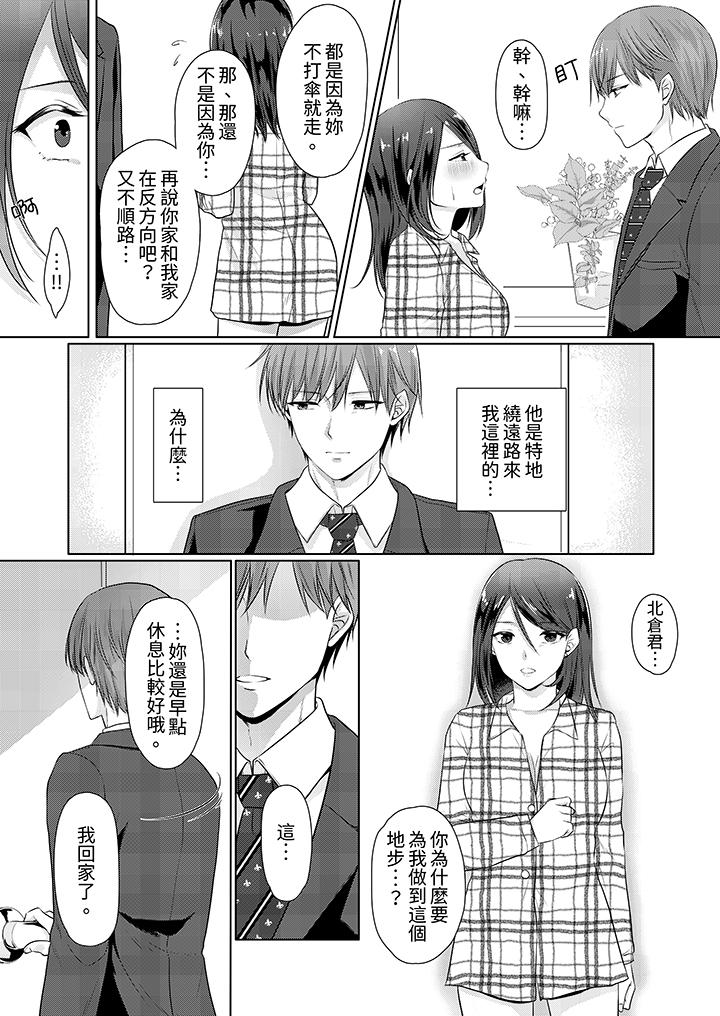 能幹的部下連做愛都拿手。～無表情青年和女上司的徹夜激情 第3話 第9页