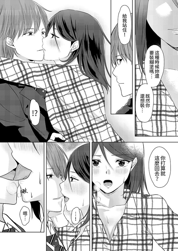 能幹的部下連做愛都拿手。～無表情青年和女上司的徹夜激情 第3話 第10页