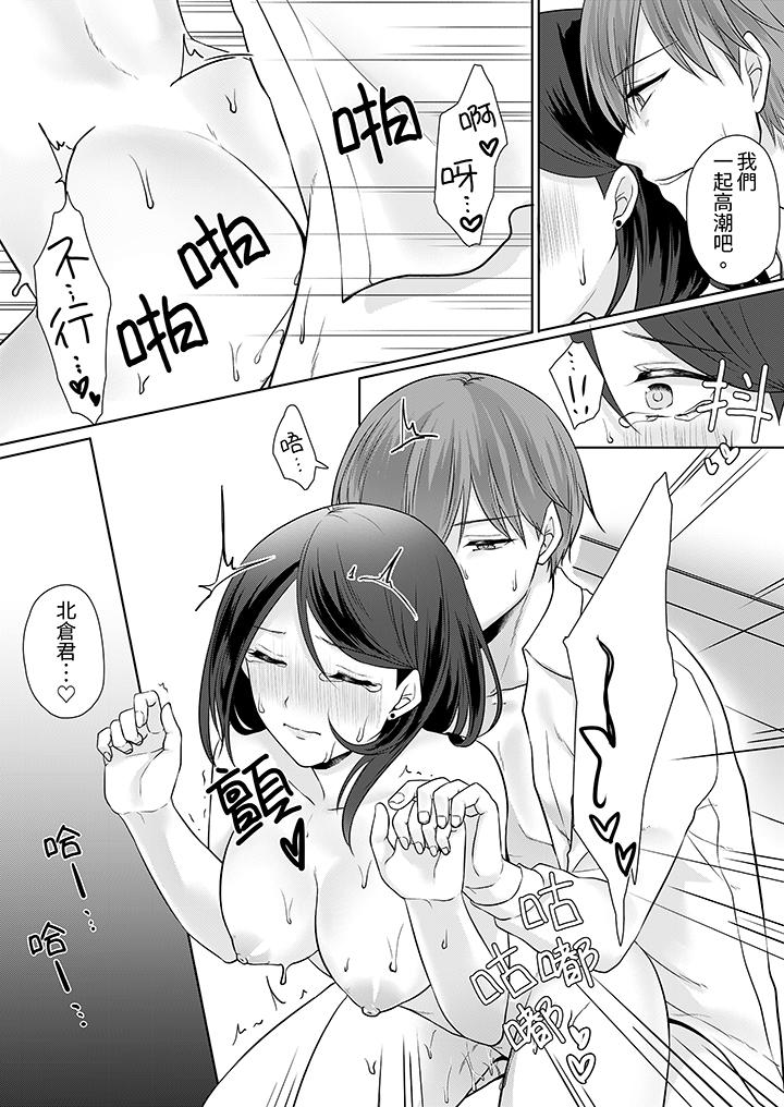 能幹的部下連做愛都拿手。～無表情青年和女上司的徹夜激情 第4話 第10页