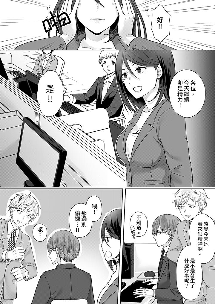 能幹的部下連做愛都拿手。～無表情青年和女上司的徹夜激情 第4話 第12页
