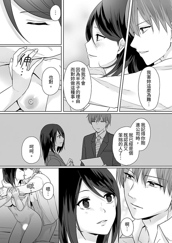 能幹的部下連做愛都拿手。～無表情青年和女上司的徹夜激情 第4話 第8页