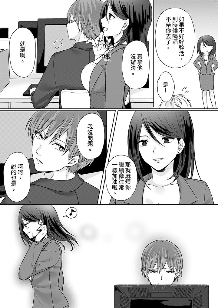 能幹的部下連做愛都拿手。～無表情青年和女上司的徹夜激情 第4話 第13页