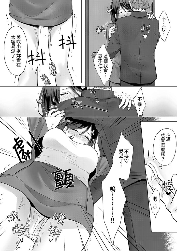 能幹的部下連做愛都拿手。～無表情青年和女上司的徹夜激情 第5話 第12页