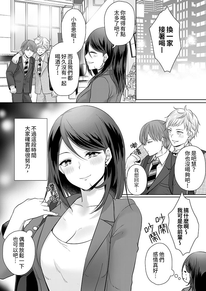 能幹的部下連做愛都拿手。～無表情青年和女上司的徹夜激情 第5話 第2页