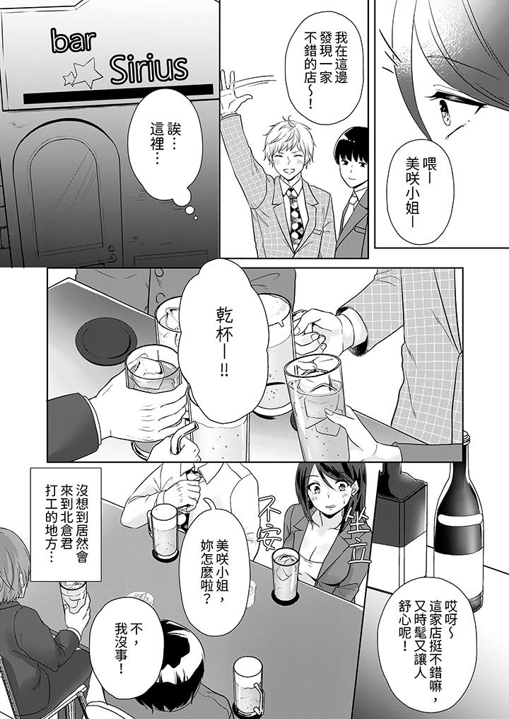 能幹的部下連做愛都拿手。～無表情青年和女上司的徹夜激情 第5話 第3页