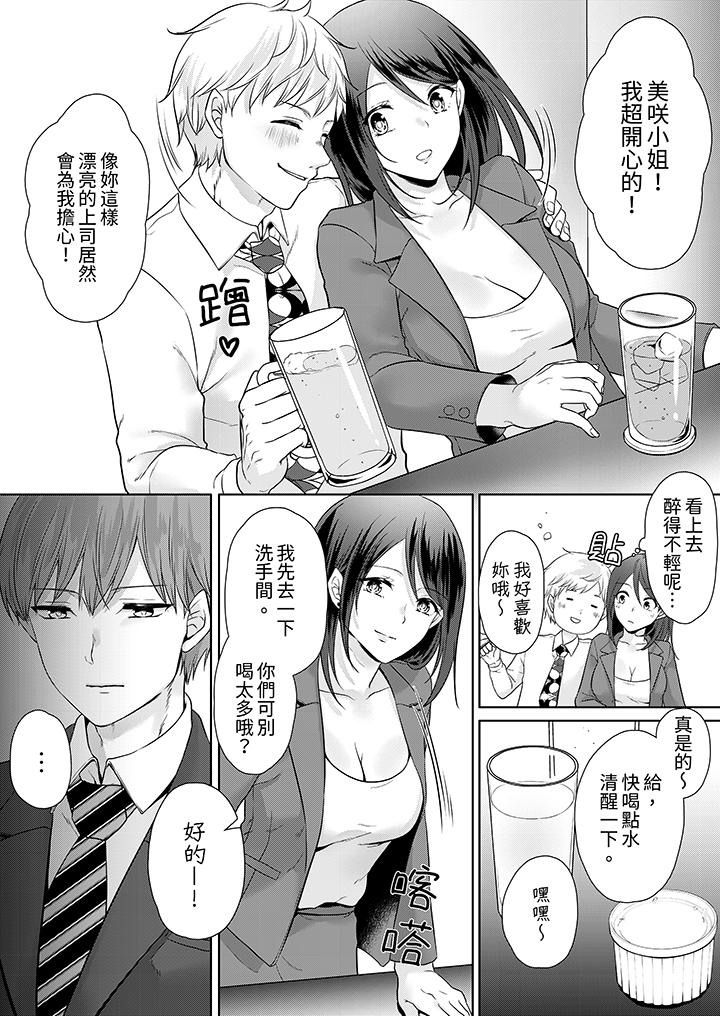 能幹的部下連做愛都拿手。～無表情青年和女上司的徹夜激情 第5話 第5页